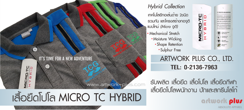 เสื้อยืดโปโลผ้า, Micro TC Hybrid, Micro TC, Hybri, เสื้อโปโลเนื้อผ้าดี, รับตัดเสื้อโปโล
